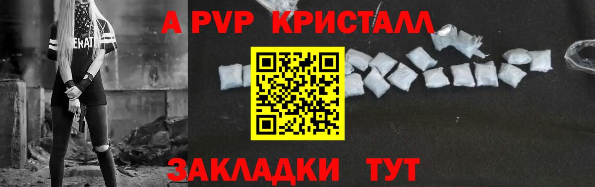 Альфа ПВП VHQ  А ПВП крисы CK  Корсаков  A-PVP  Вход с VPN 