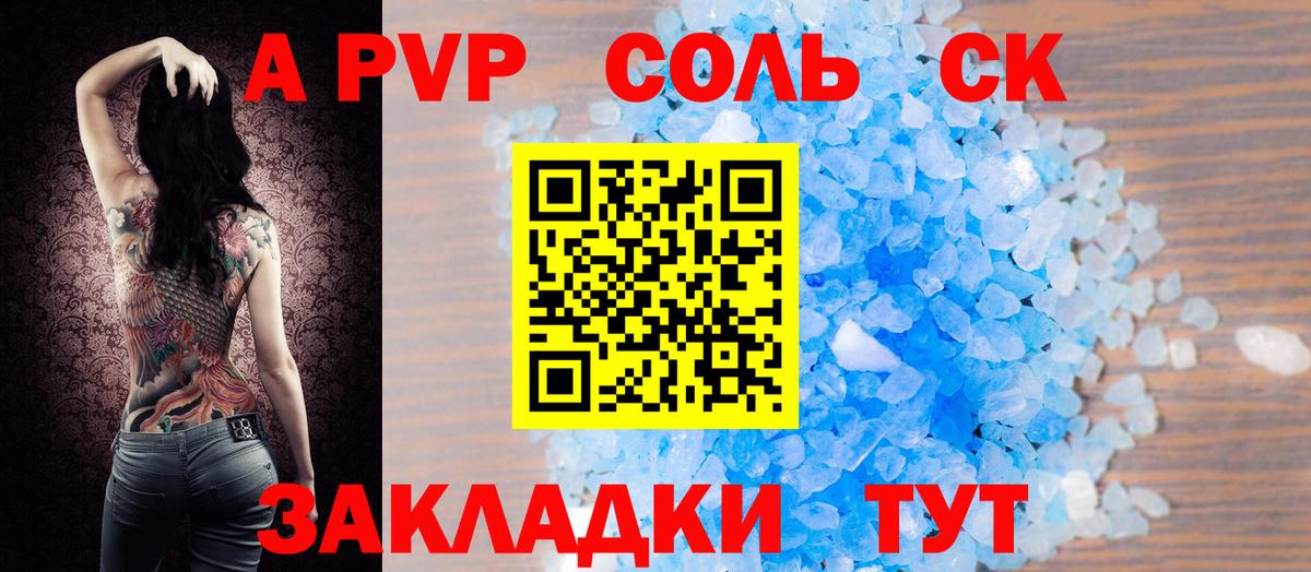 APVP Crystall Корсаков
