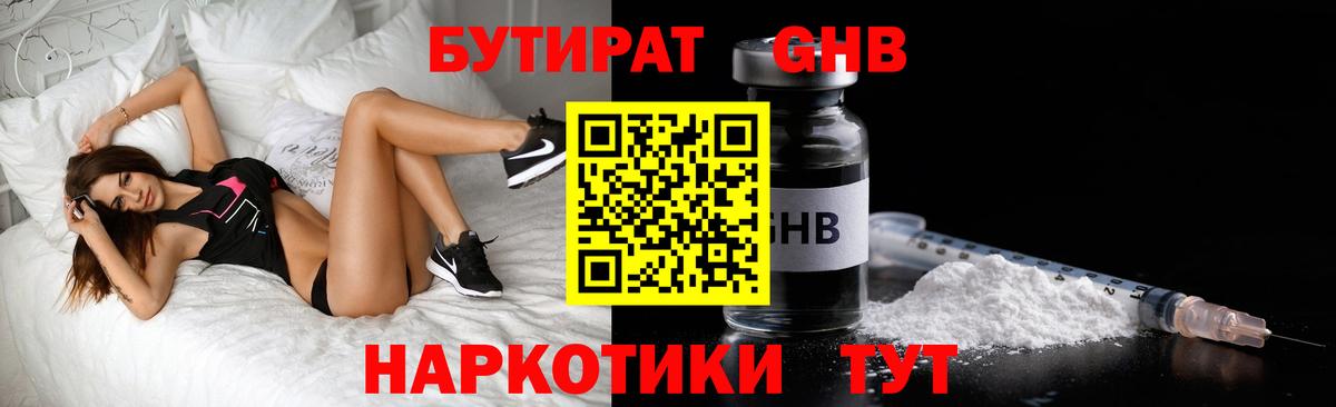 БУТИРАТ Butirat Корсаков