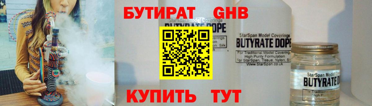 БУТИРАТ Butirat  Вход с VPN  БУТИРАТ  Корсаков 