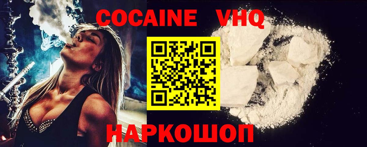 Кокаин 99%  Cocaine FishScale  Корсаков  Вход с VPN 
