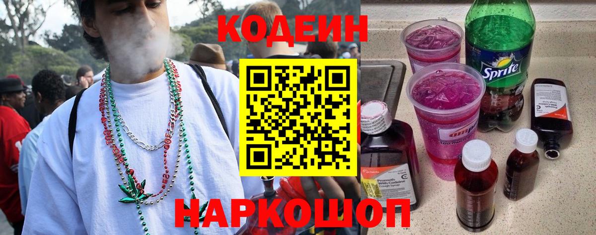 Корсаков  Codein Purple Drank  Codein Purple Drank  Вход с VPN 