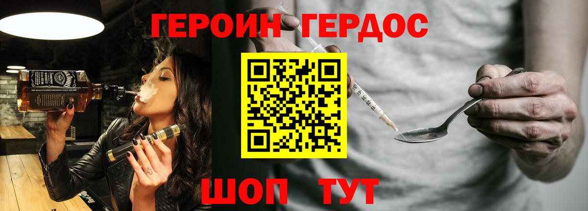 Героин герыч Корсаков