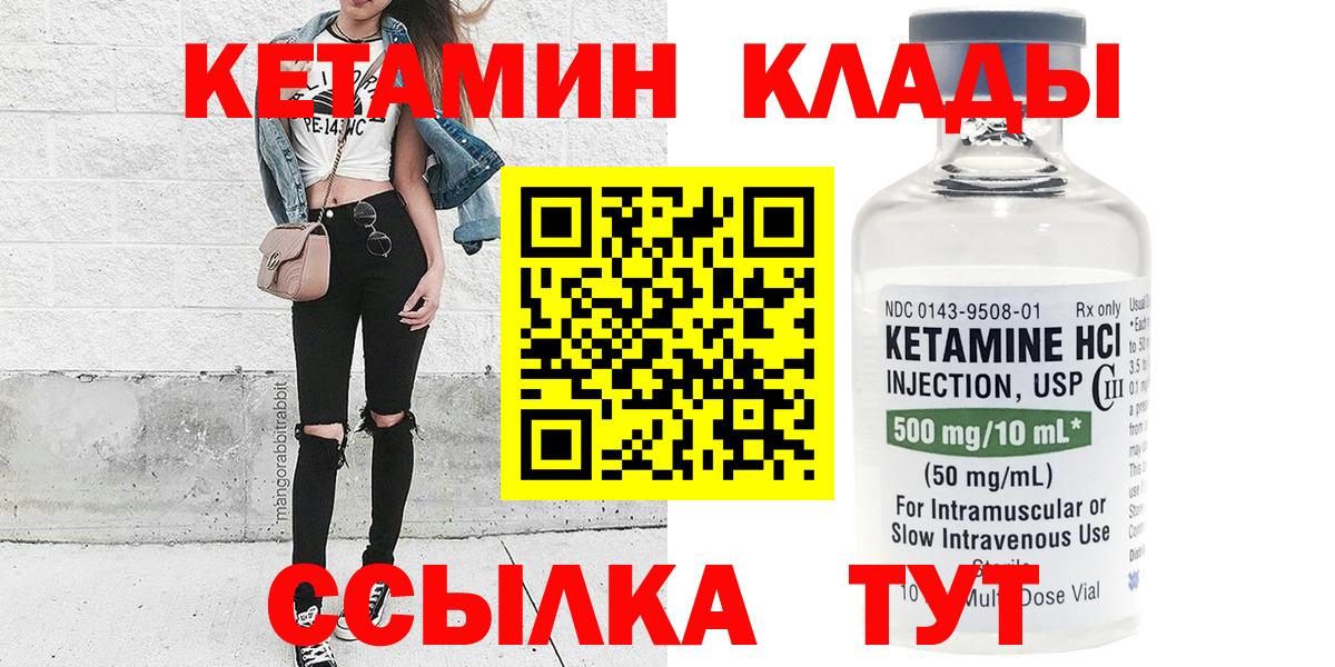 Кетамин VHQ  Вход с VPN  Корсаков 