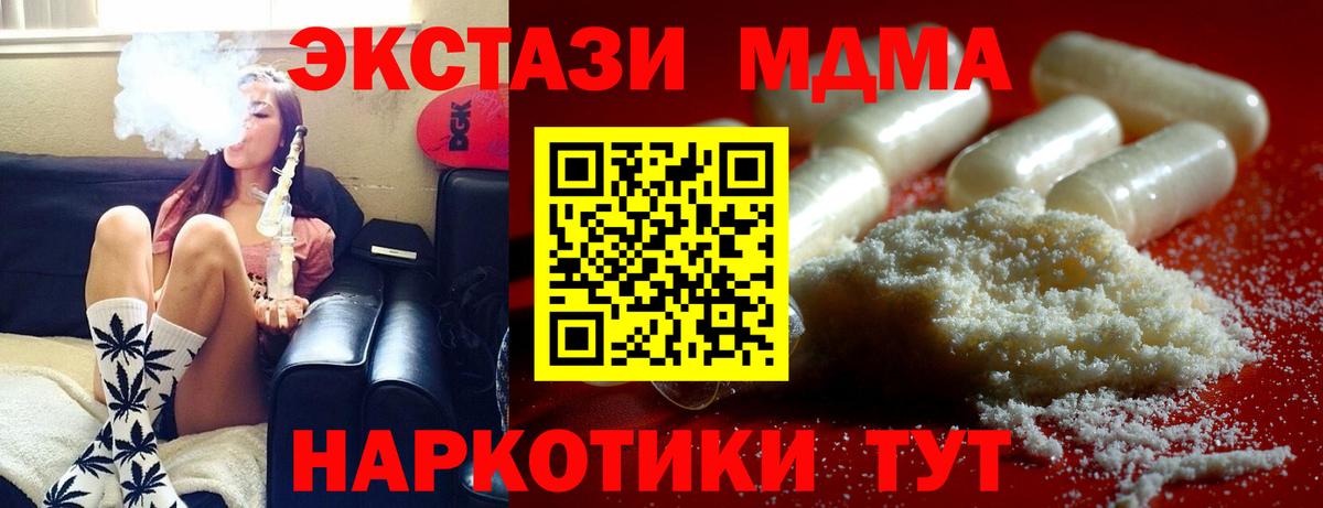Корсаков  MDMA Molly  MDMA молли  Вход с VPN 