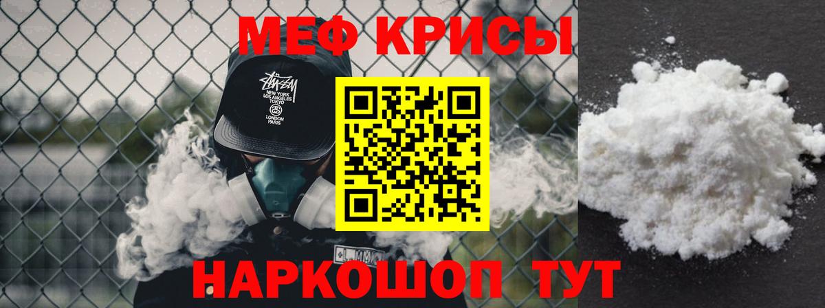 Меф мяу мяу  Корсаков