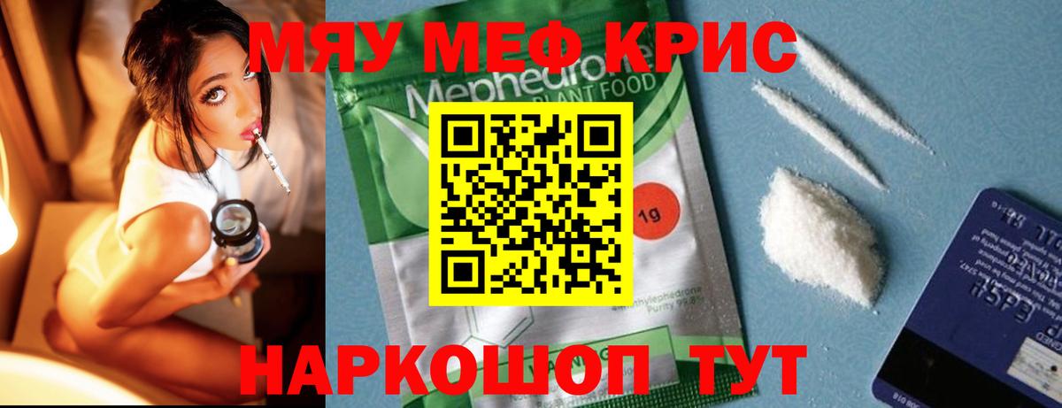 Мефедрон  Мефедрон mephedrone  Корсаков  Вход с VPN  МЯУ-МЯУ мяу мяу 