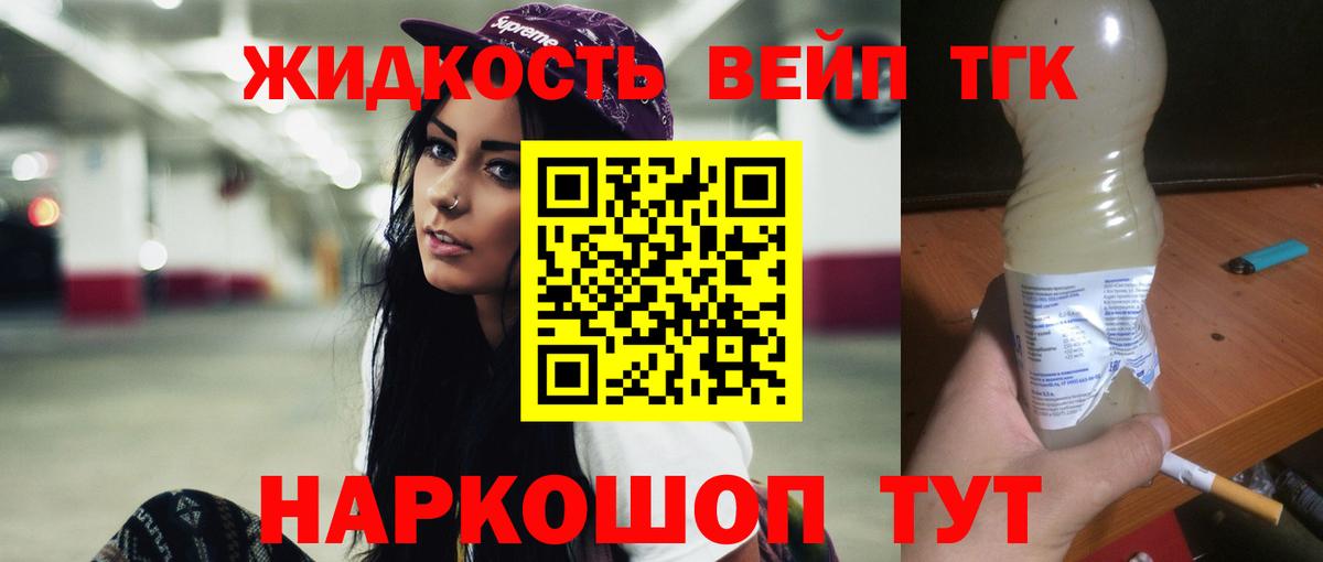 Корсаков  ТГК THC oil  Вход с VPN  ТГК вейп 
